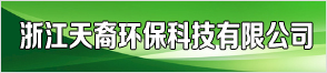 浙江天裔環(huán)?？萍加邢薰? width=